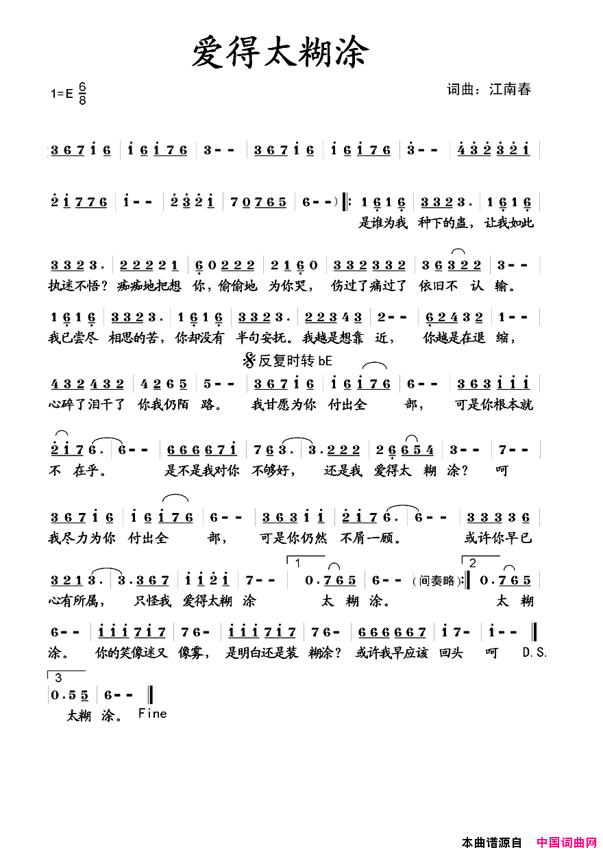 爱得太糊涂简谱