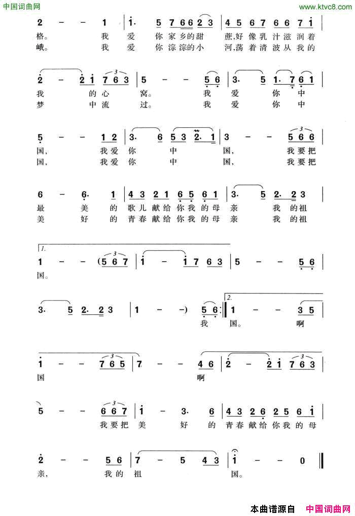 我爱你中国简谱_平安演唱_瞿琮/郑秋凤词曲