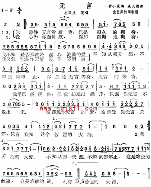 无言__孙国庆简谱