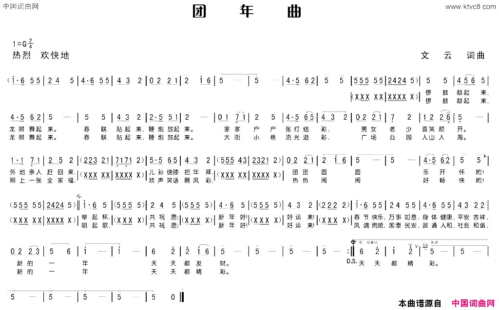 团年曲文云曲团年曲文云_曲简谱