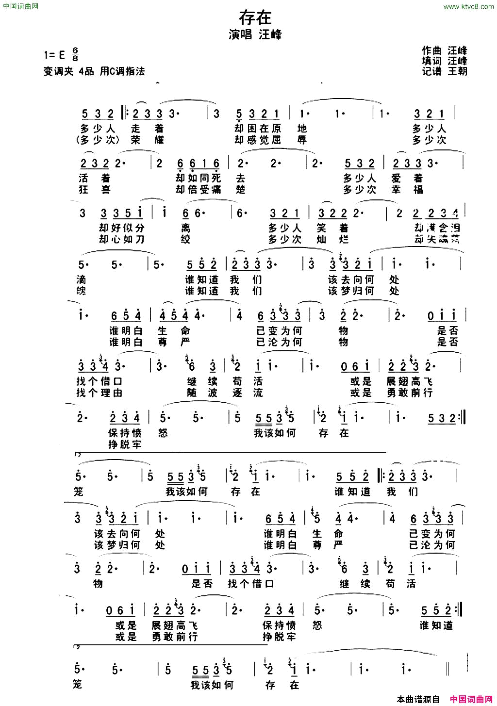 存在汪峰简谱_汪峰演唱_汪峰/汪峰词曲