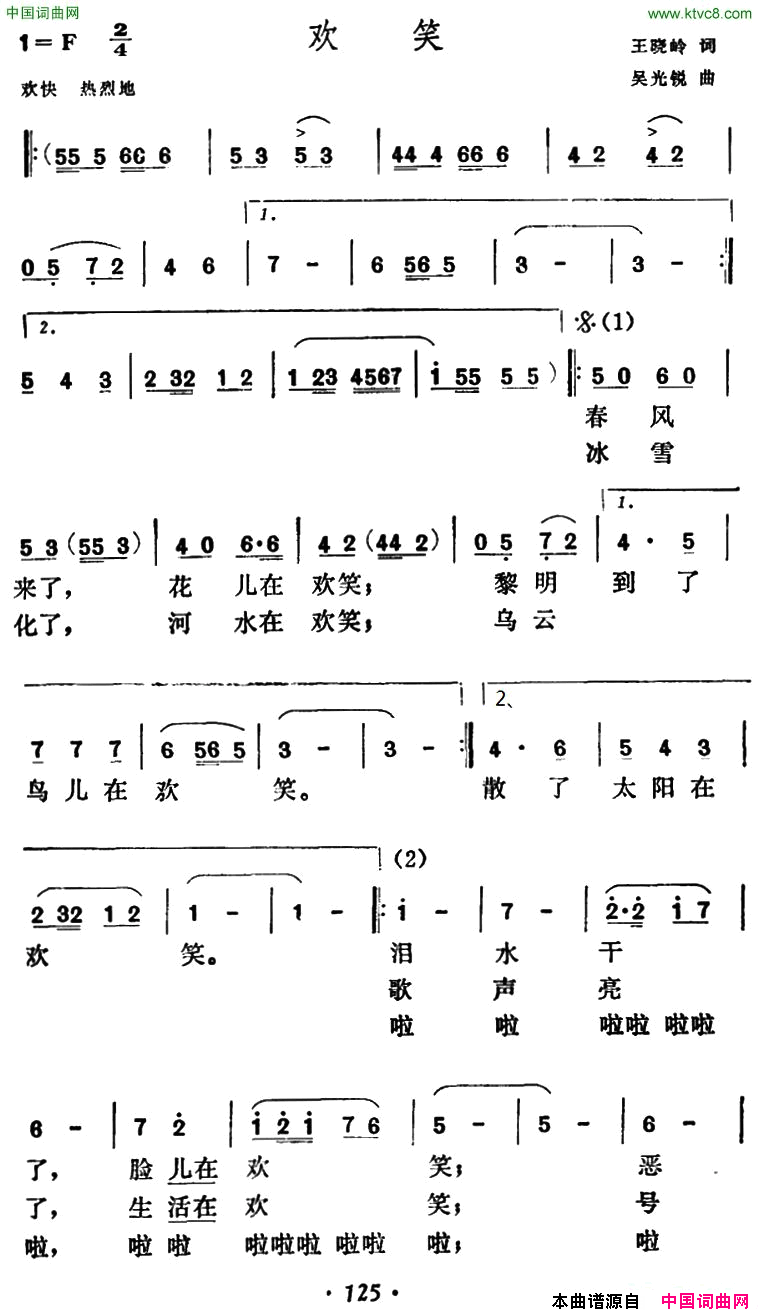 欢笑简谱