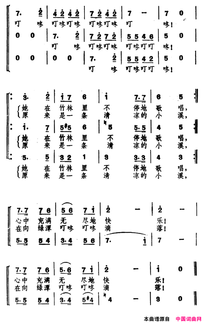 竹林里是谁在唱歌合唱简谱