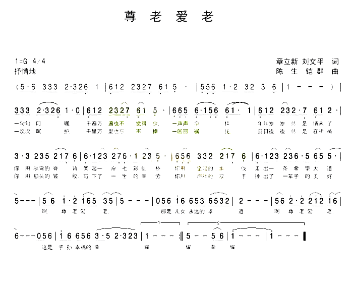 尊老爱老简谱