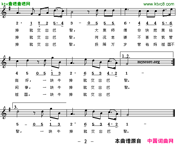 为一块牛排出卖巴黎线、简谱混排版[法]简谱