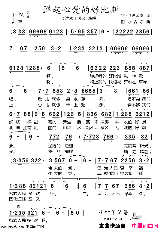 弹起心爱的好比斯简谱_达木演唱_伊.巴达荣贵/图力古尔词曲
