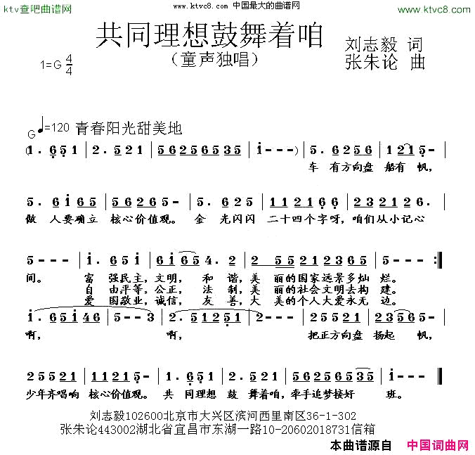 共同理想鼓舞着咱简谱