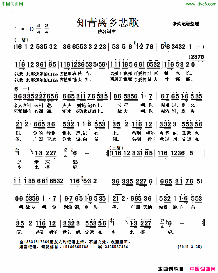 知青离乡悲歌_简谱简谱简谱
