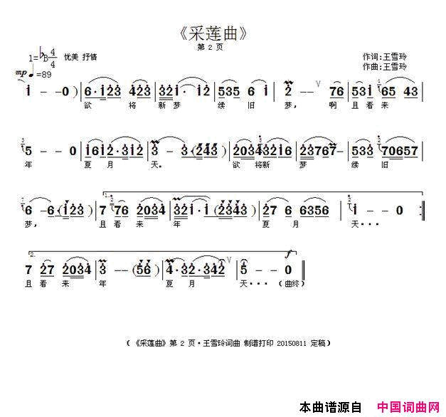 采莲曲简谱_王雪玲演唱_王雪玲/王雪玲词曲