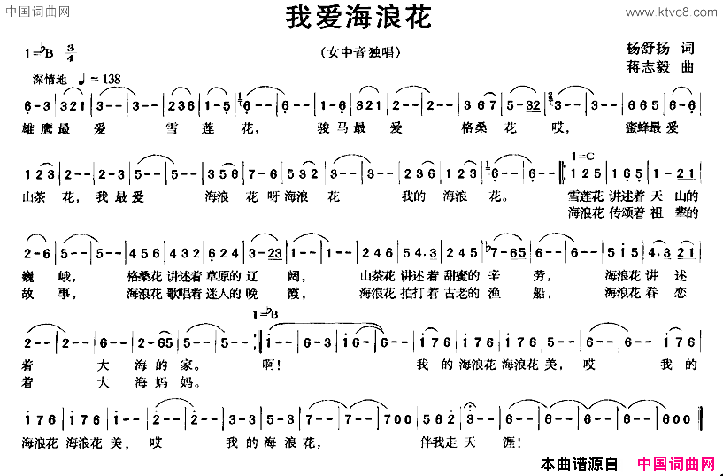 我爱海浪花简谱