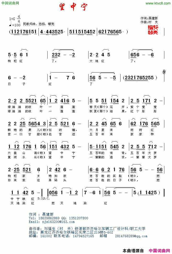 望中宁聂建新词村夫刘福生曲望中宁聂建新词_村夫刘福生曲简谱