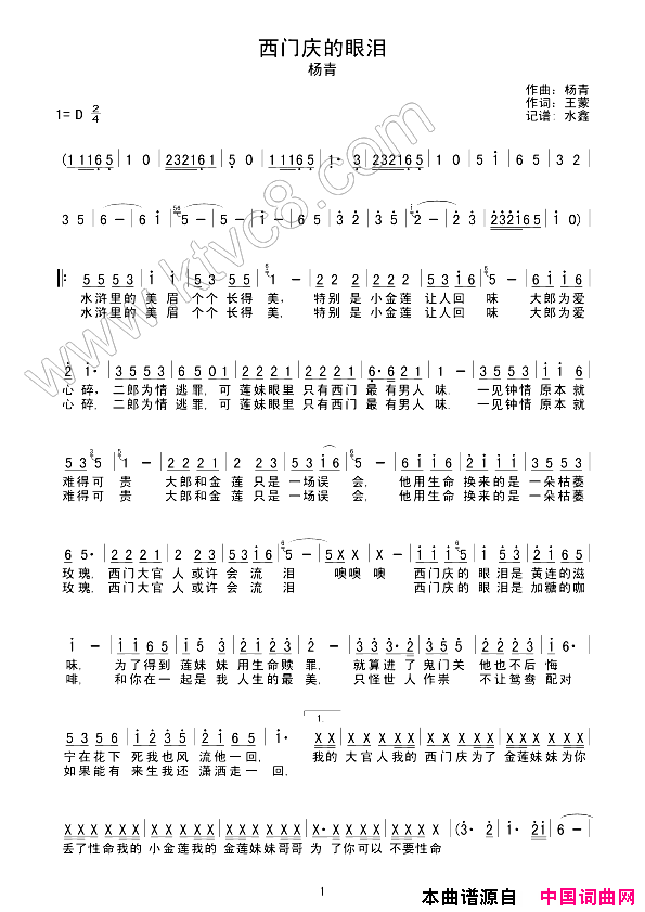 西门庆的眼泪简谱_杨青演唱_王蒙/杨青词曲