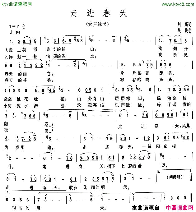 走进春天刘麟词关峡曲简谱_孙丽英演唱