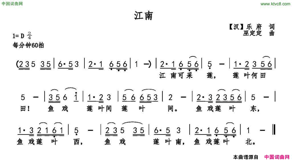 江南汉简谱_薇薇演唱_汉乐府/巫定定词曲