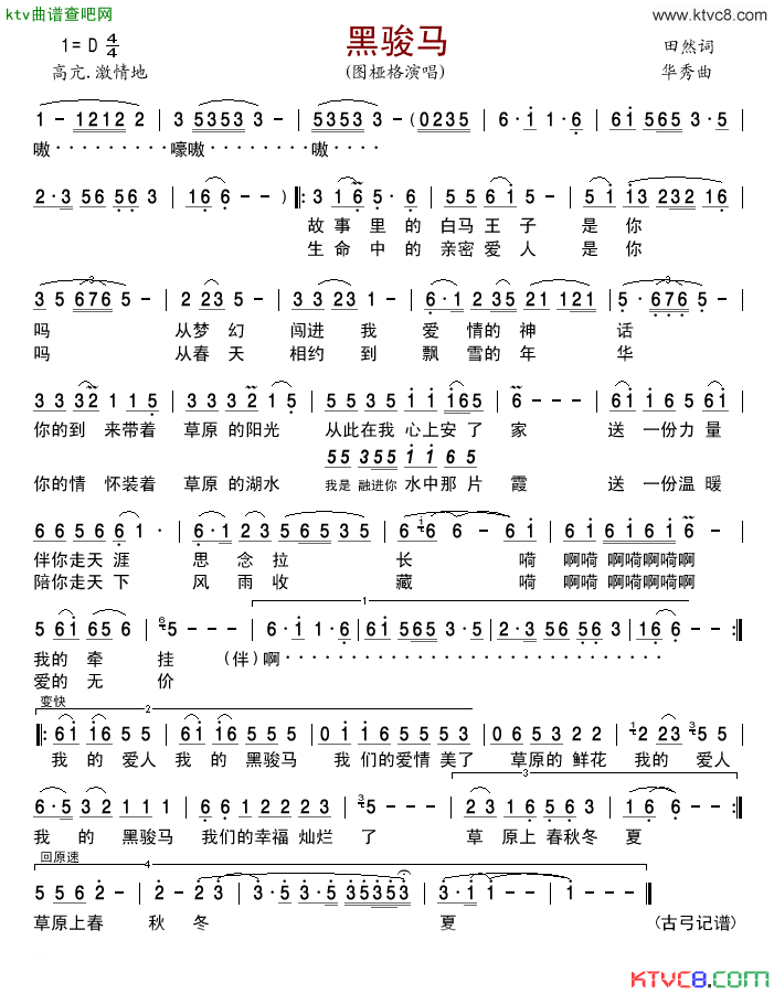 黑骏马简谱_图桠格演唱_田然/华秀词曲