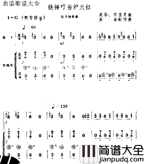 铁锤叮当炉火红简谱