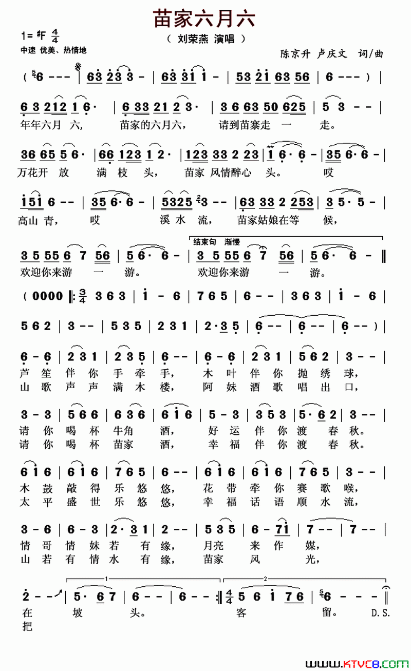 苗家六月六简谱_刘荣燕演唱_陈京升、卢庆文/陈京升、卢庆文词曲