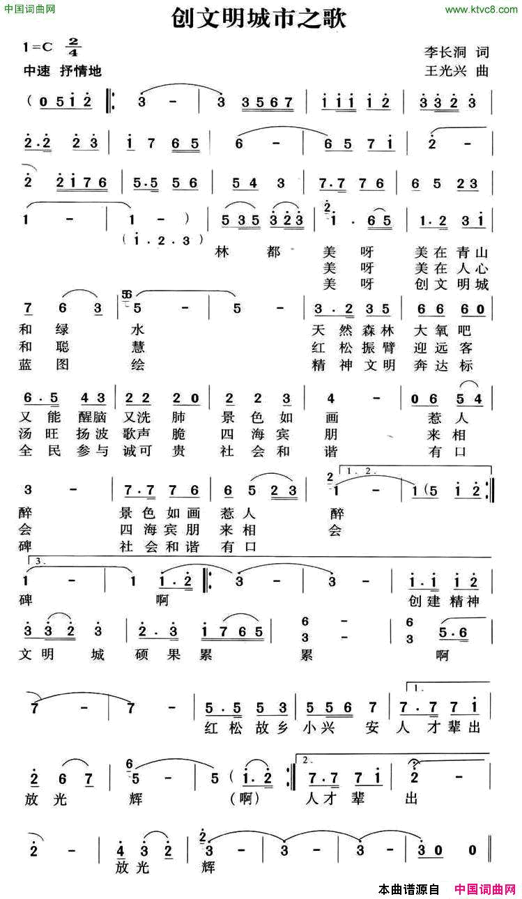 创文明城市之歌简谱
