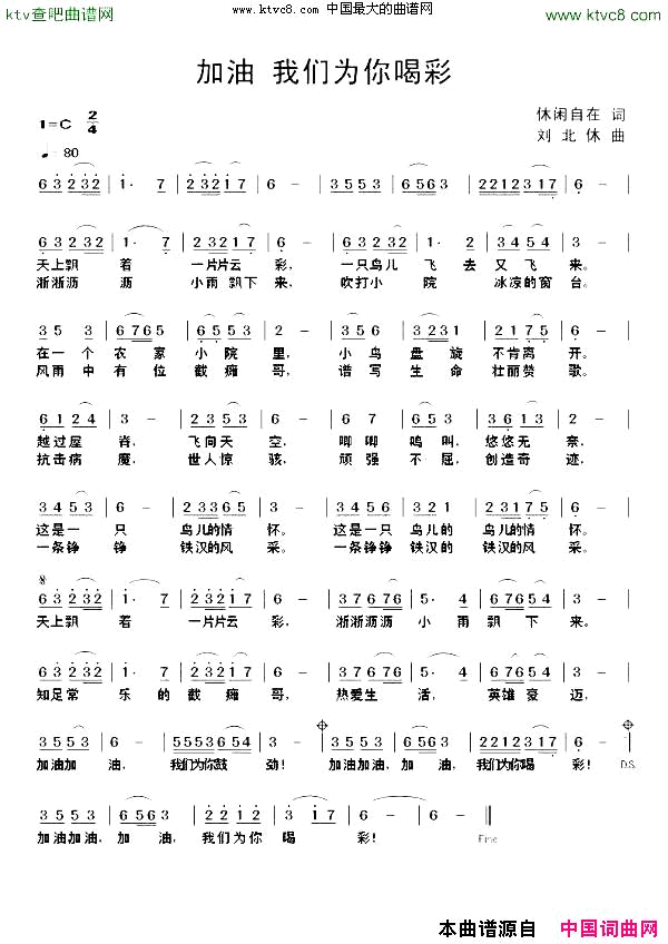 加油，我们为你喝彩简谱