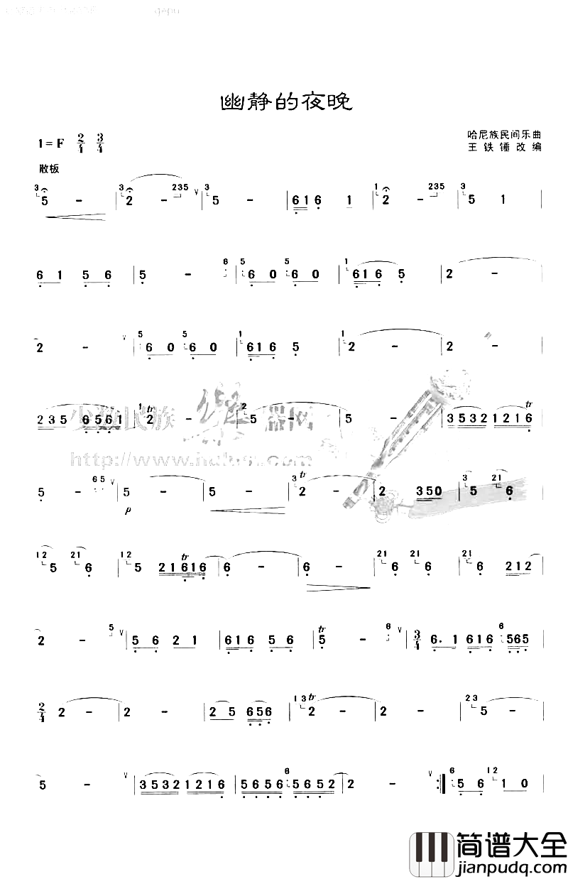 幽静的夜晚简谱