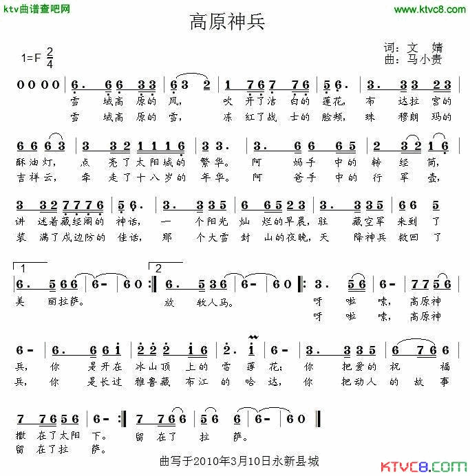 高原神兵简谱