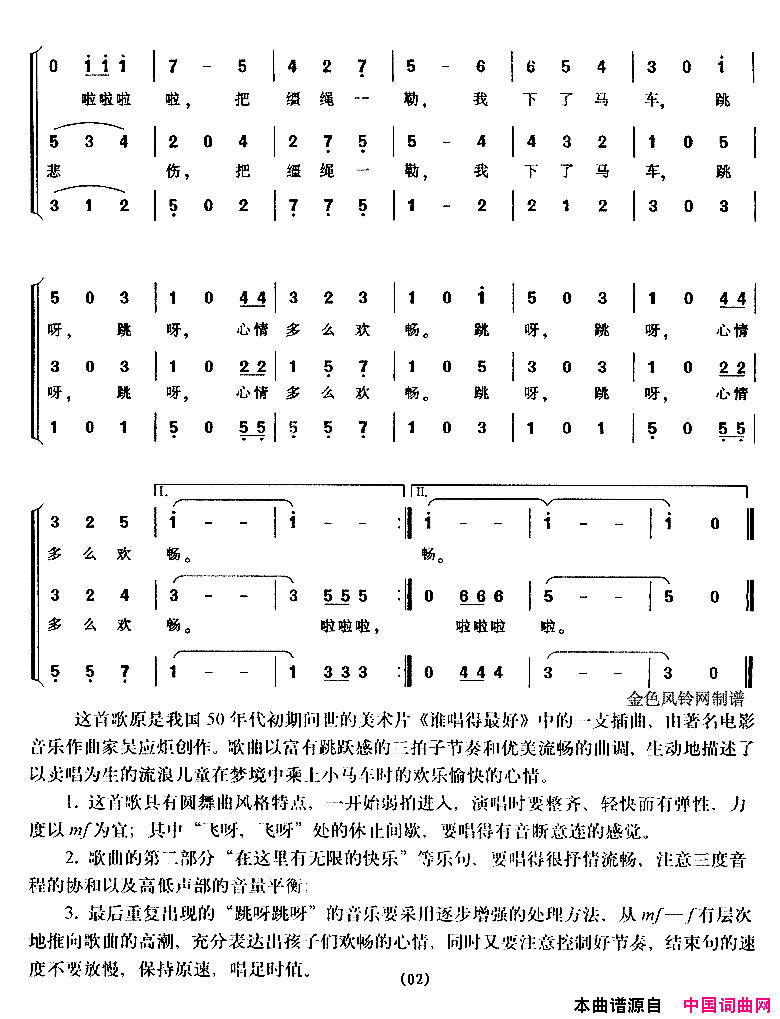 我乘上小马车美术片_谁唱得最好_插曲、合唱简谱