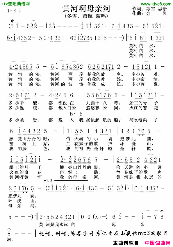 黄河啊母亲河简谱_冬雪演唱_冰雪、思语/金岗词曲