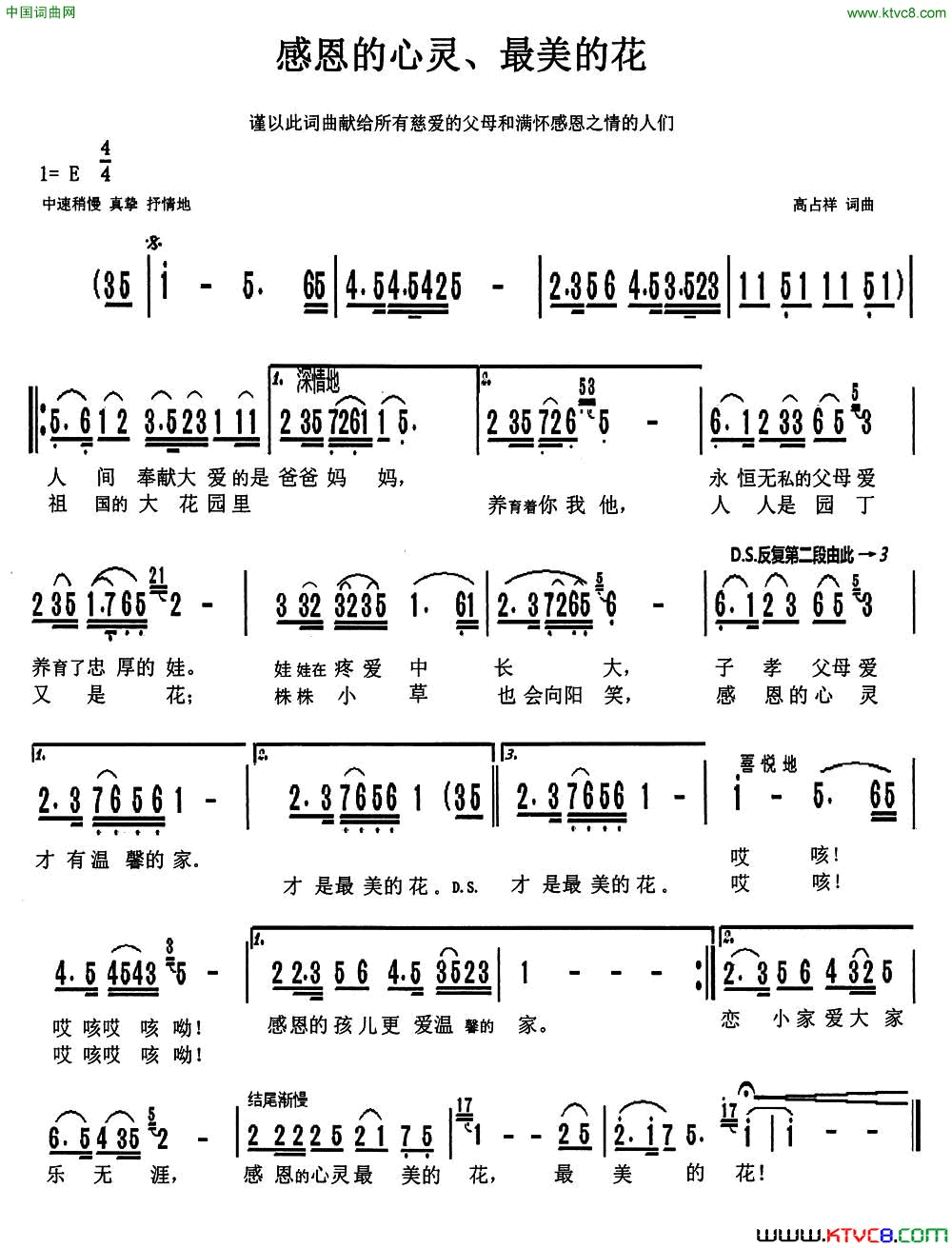 感恩的心灵、最美的花简谱