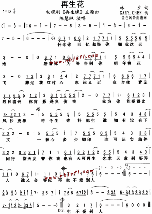 再生花_再生缘_主题曲__陈慧琳简谱