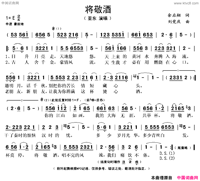 将敬酒简谱_亚东演唱_余启翔/刘党庆词曲