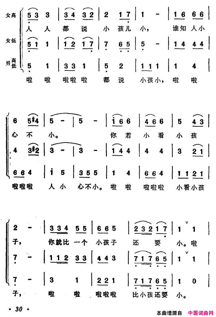 小孩不小歌简谱