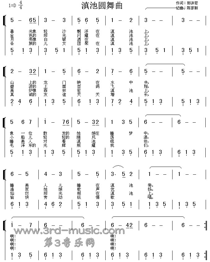 滇池圆舞曲[简谱]简谱