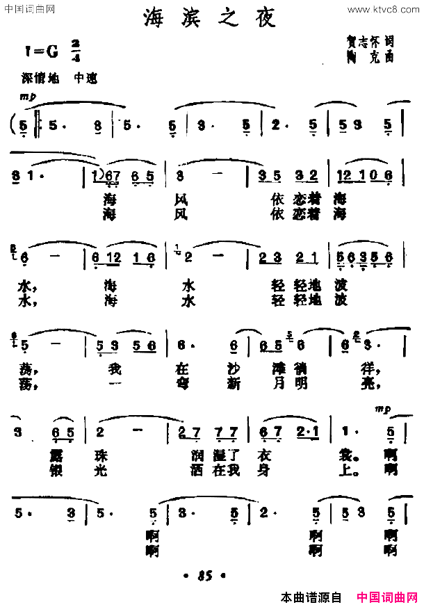 海滨之歌何志怀词陶克曲海滨之歌何志怀词_陶克曲简谱