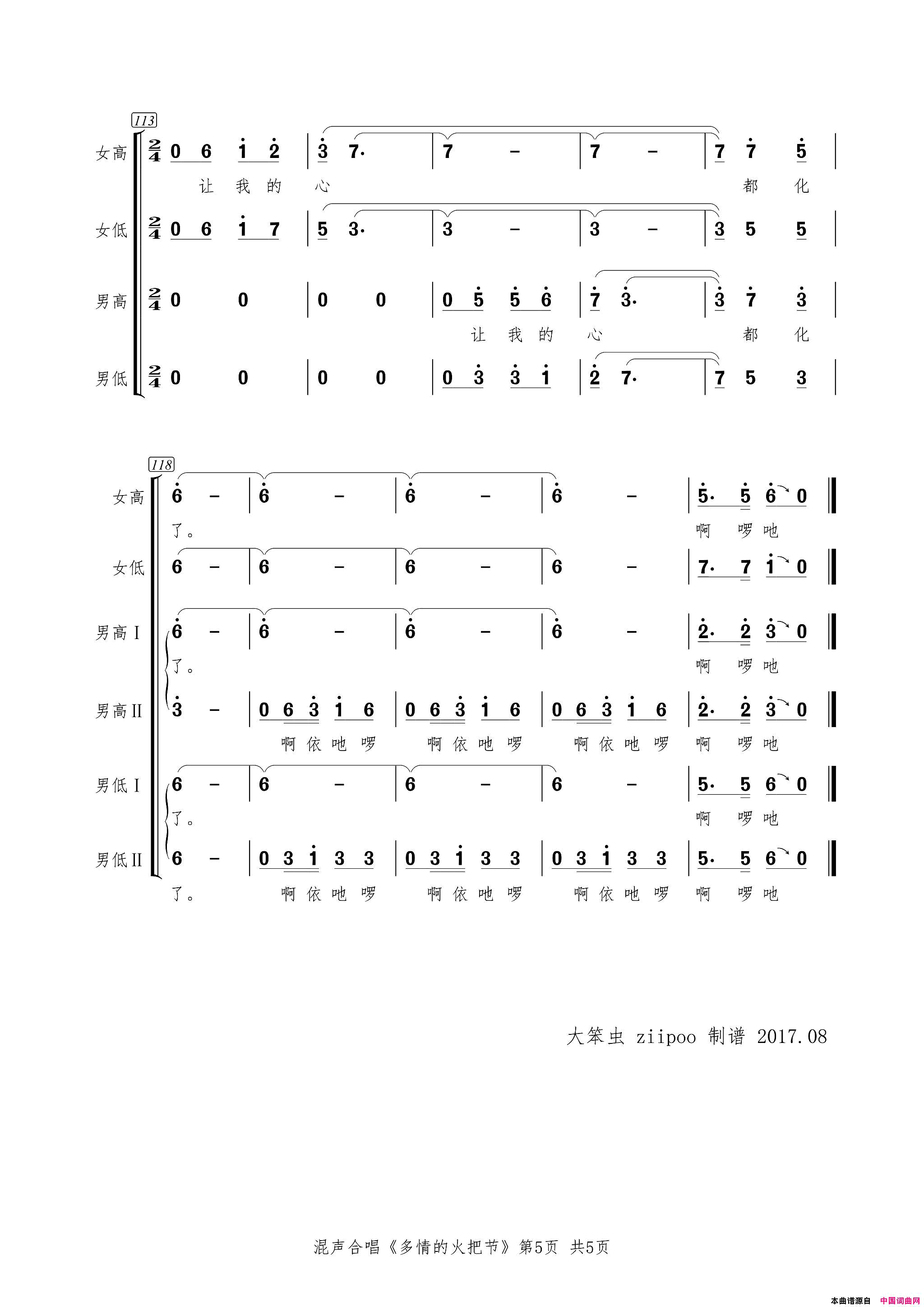 多情的火把节混声合唱简谱