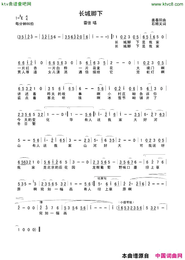 长城脚下简谱_雷佳演唱