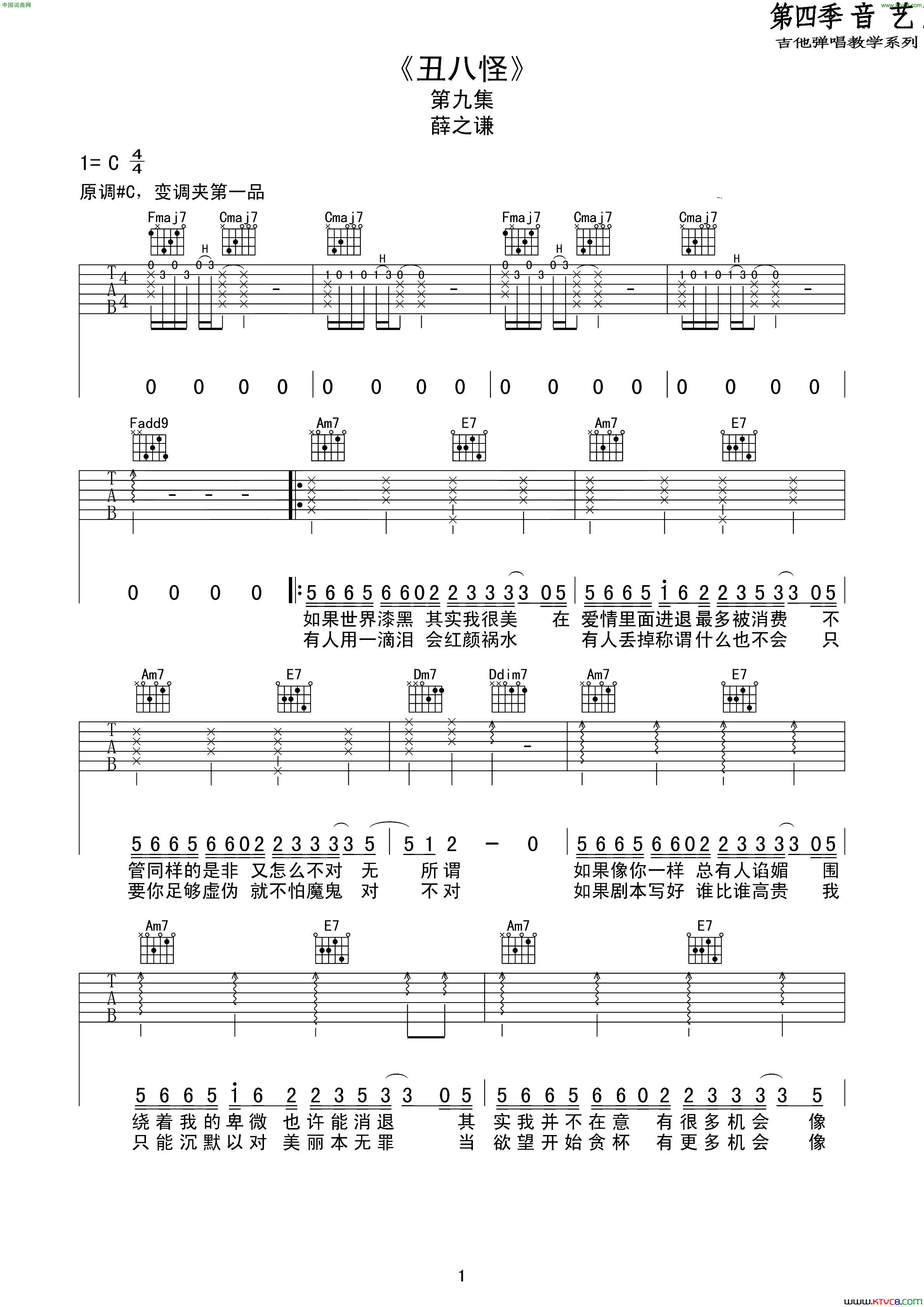 丑八怪吉他六线谱简谱_薛之谦演唱_甘世佳/李荣浩词曲