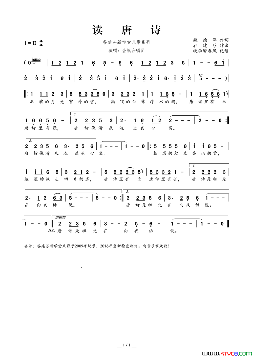 谷建芬新学堂儿歌系列：读唐诗简谱_金帆合唱团演唱_魏德洋/谷建芬词曲