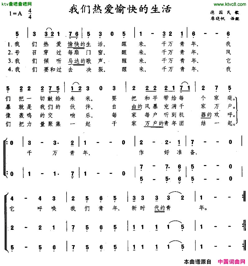 我们热爱愉快的生活[德]简谱