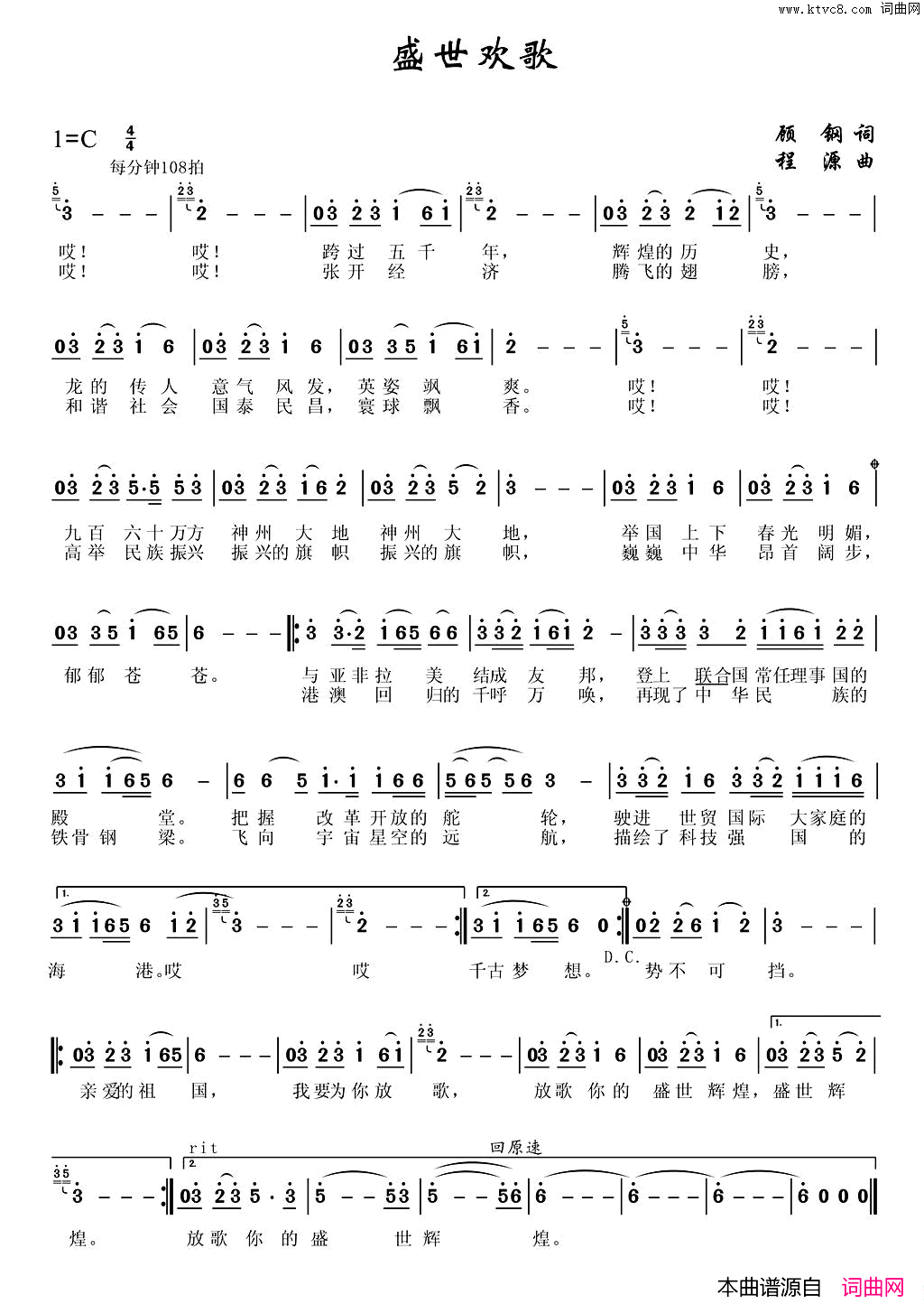 盛世欢歌_华夏礼赞音乐史诗_第四乐章【腾飞】简谱_汤灿演唱_顾钢/程源词曲