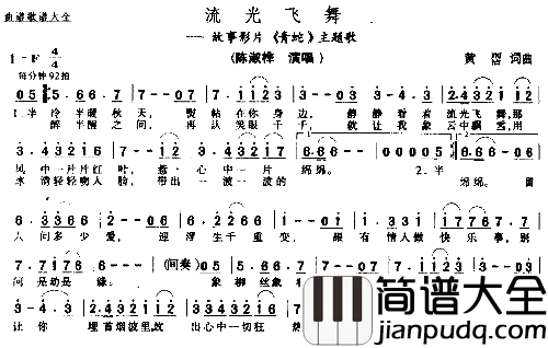 流光飞舞简谱