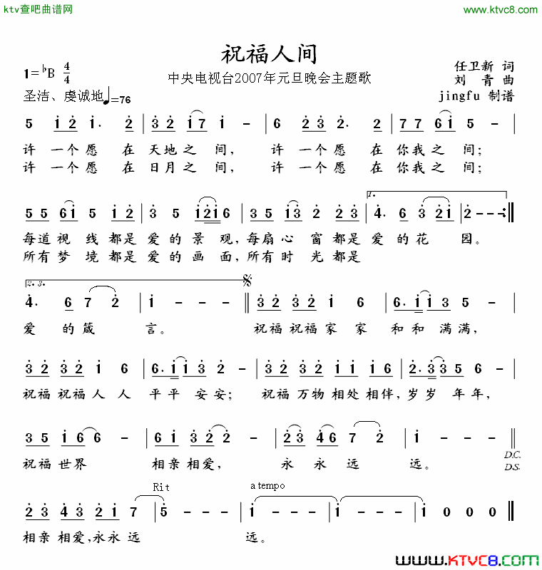 祝福人间简谱_宋祖英演唱_任卫新/刘青词曲