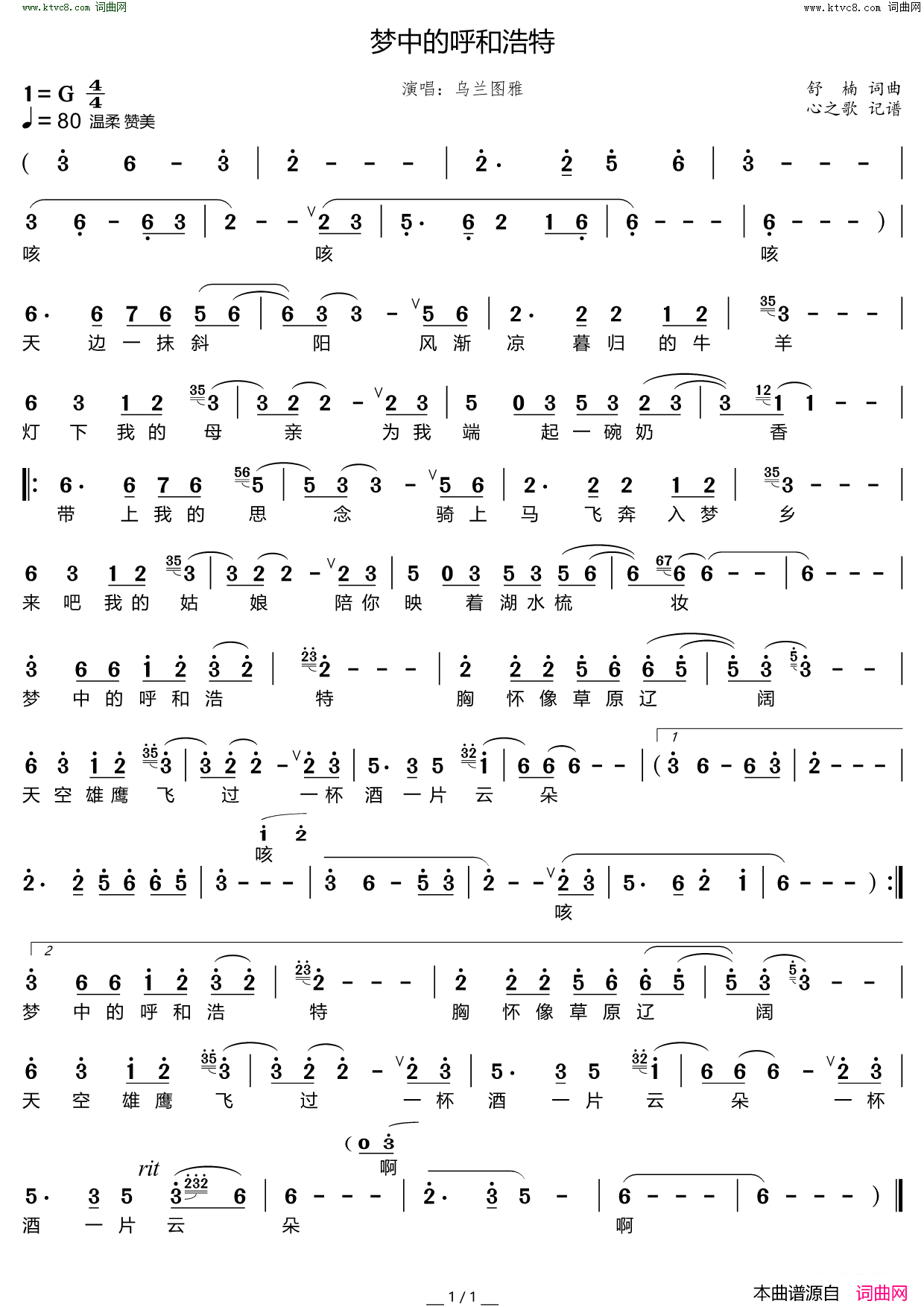 梦中的呼和浩特简谱_乌兰图雅演唱_舒楠/舒楠词曲