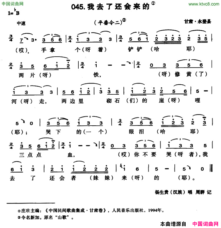 我去了还会来的简谱_杨生贵演唱_甘肃民歌词曲