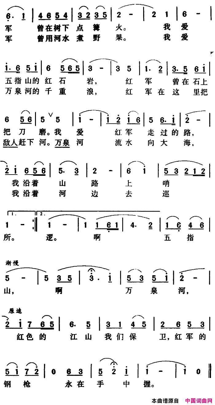 军歌金曲：我爱五指山，我爱万泉河简谱