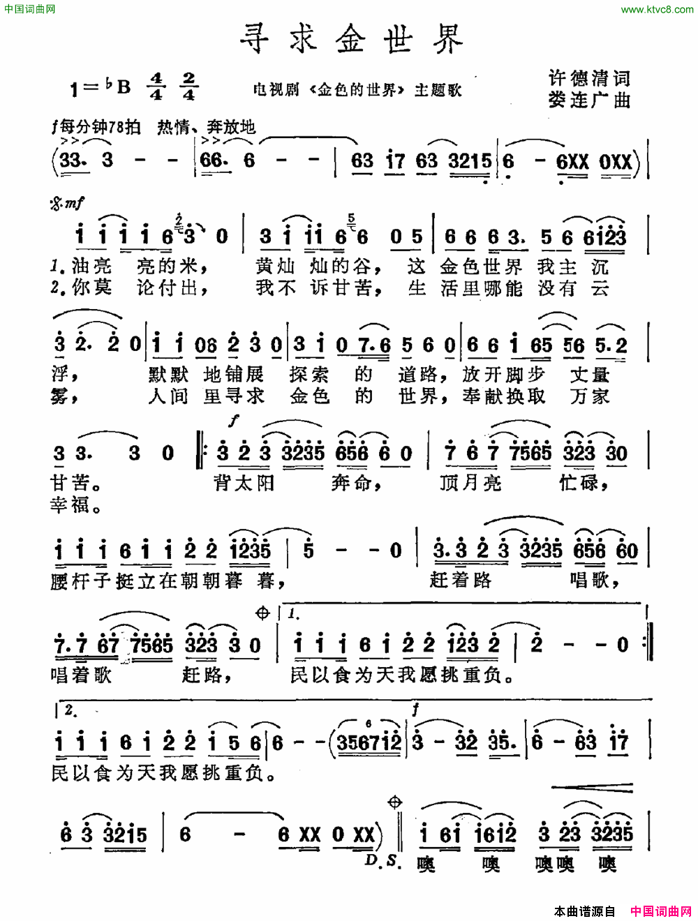 寻求金世界电视剧_金色的世界_主题曲简谱