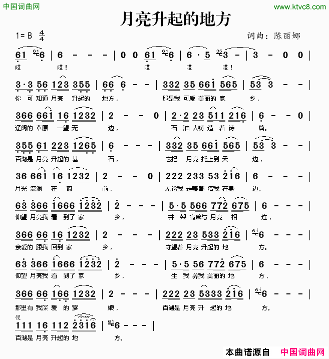 月亮升起的地方简谱