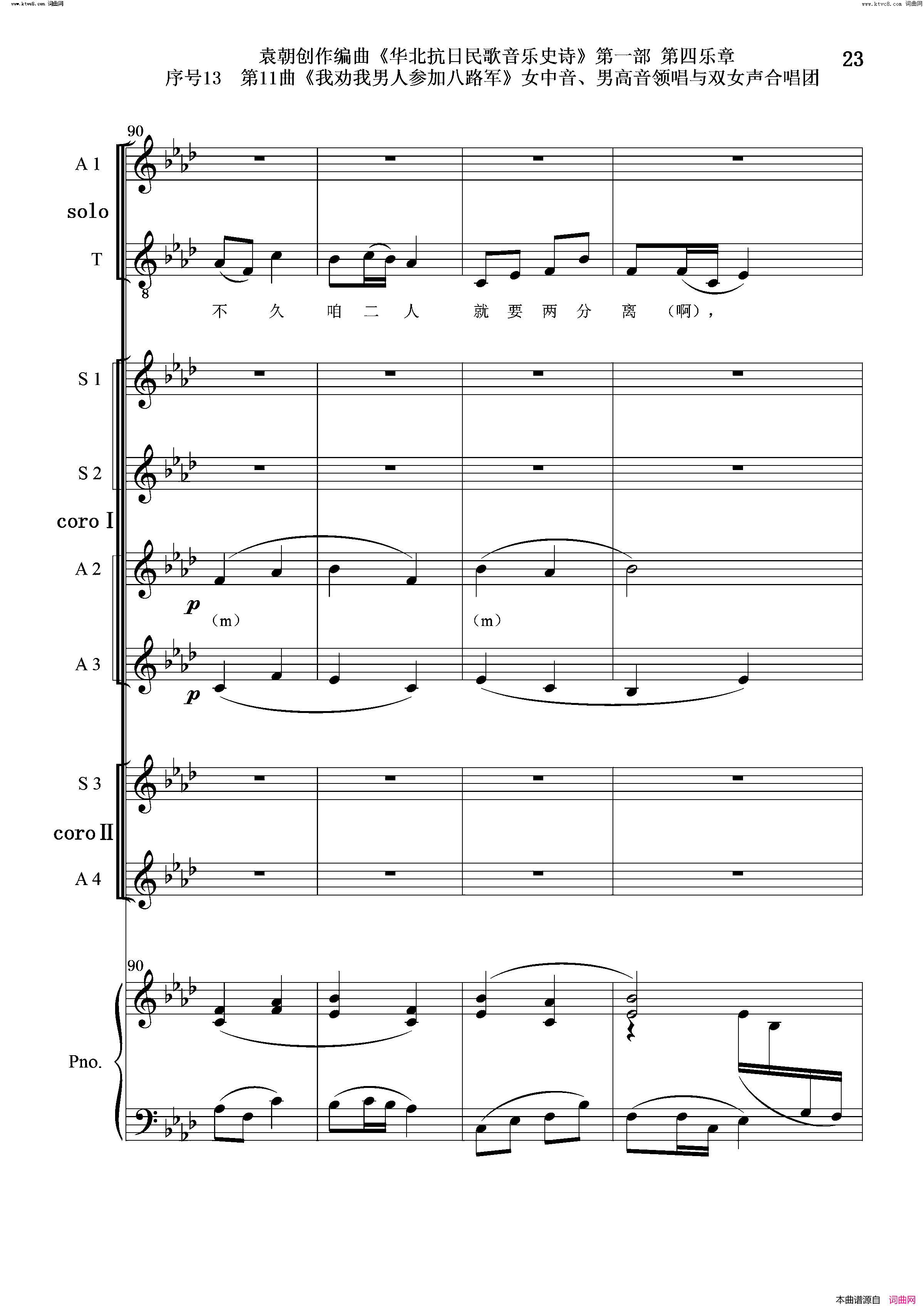 我劝我男人参加八路军序号13第11曲女中音、男高音领唱_双合唱团与钢琴简谱