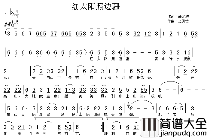 红太阳照边疆高清晰图简谱