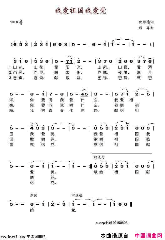 我爱祖国我爱党简谱_于淑珍演唱_倪维德/践耳词曲