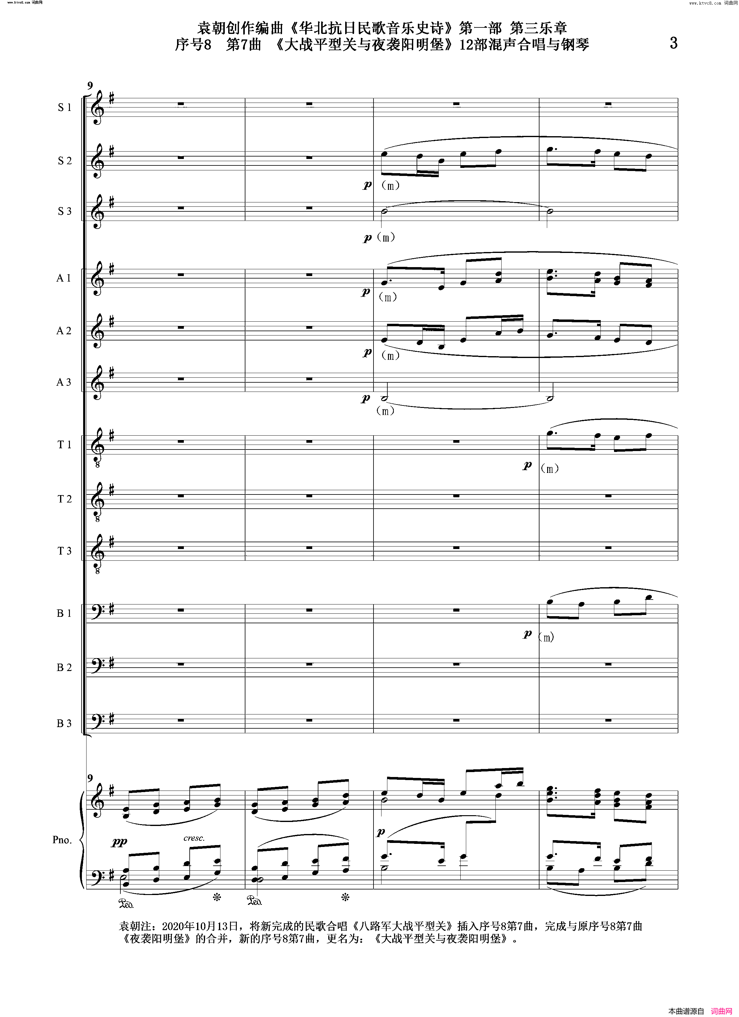 大战平型关与夜袭阳明堡序号8第7曲Ⅰ合唱团与钢琴简谱